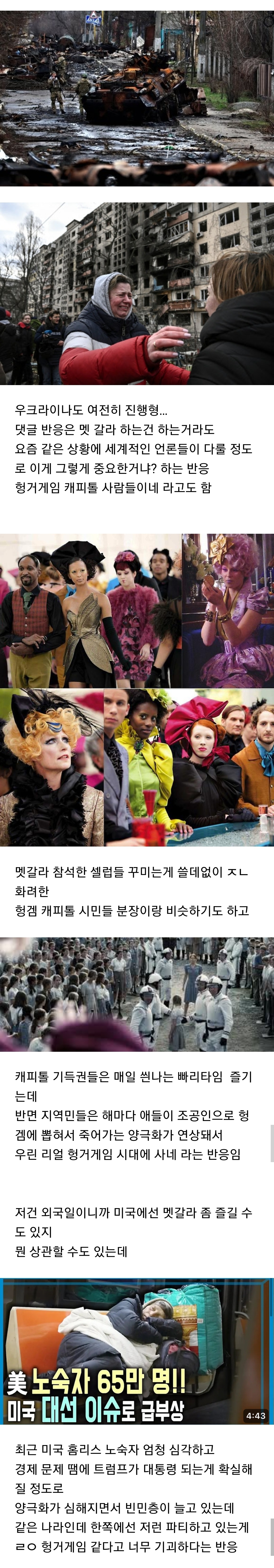 현실판 헝거게임 캐피톨 같다고 비판받는 2024 멧갈라 | 인스티즈
