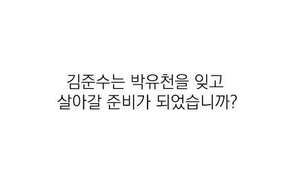우리의 국어 능력을 키워준 팬픽 명대사들 | 인스티즈