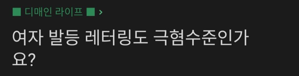 발등에 레터링 있는 여자랑 결혼가능하신가요? | 인스티즈