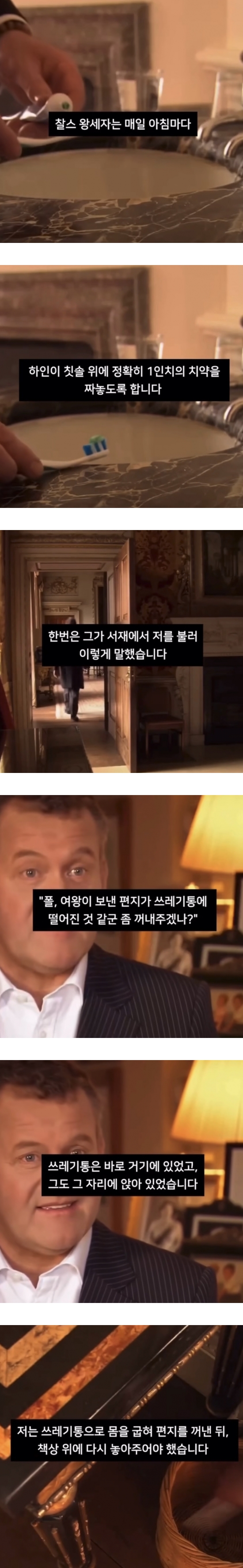전직 왕실 집사가 말하는 왕족 습관 | 인스티즈