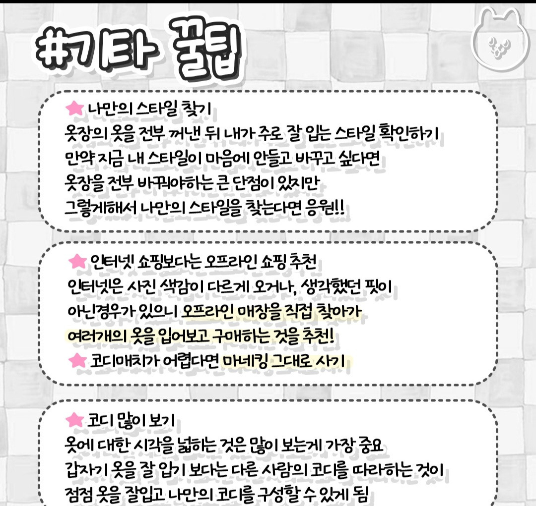 옷 살때 봐야할 코디 꿀팁 | 인스티즈