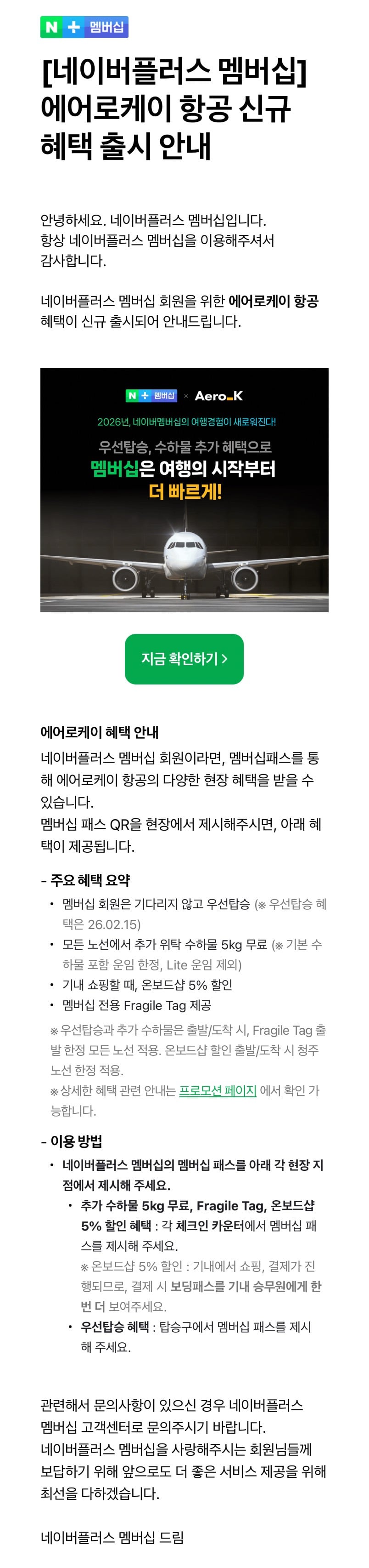 네플 멤버십 에어로케이 항공 신규 혜택 출시 안내 | 인스티즈