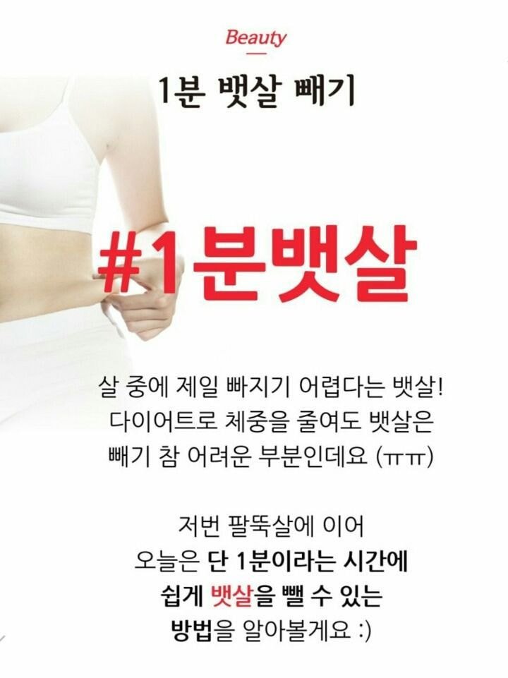 허리라인 잡아주고 체형교정에도 도움되는 1분 뱃살빼기 운동 | 인스티즈
