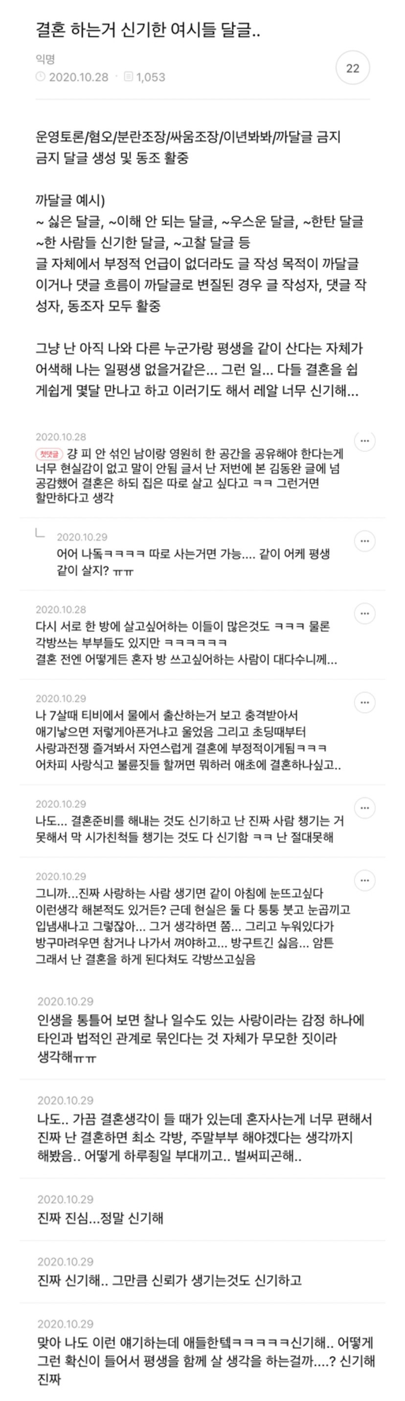 결혼하는게 신기한 달글(혐오주의) | 인스티즈