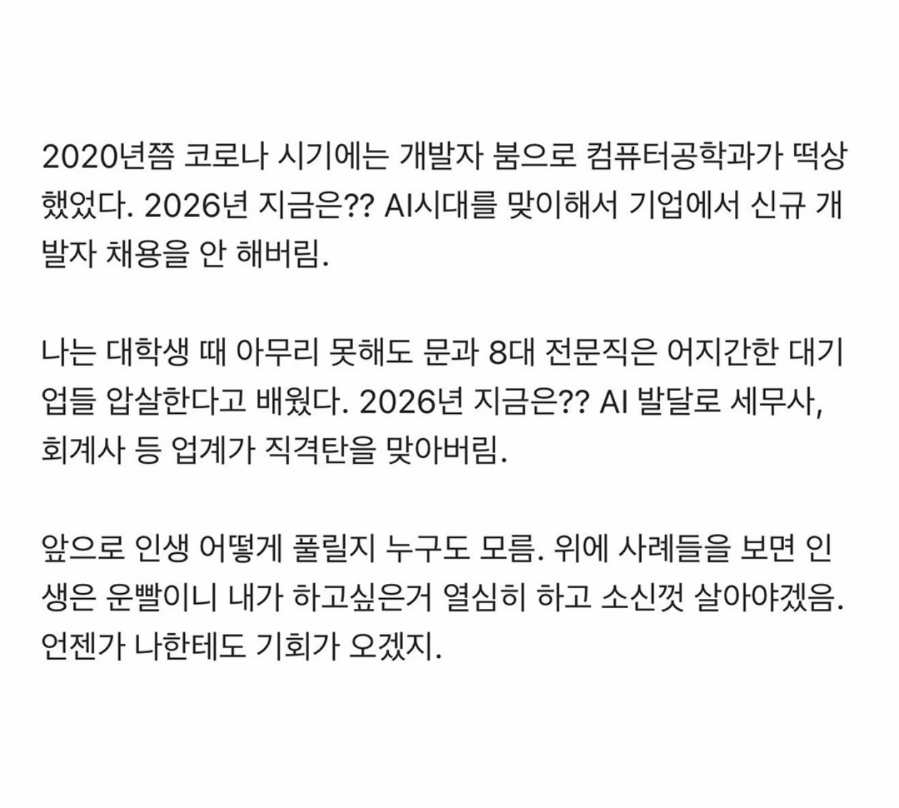 인생이 어떻게 될지 모르는 이유 | 인스티즈