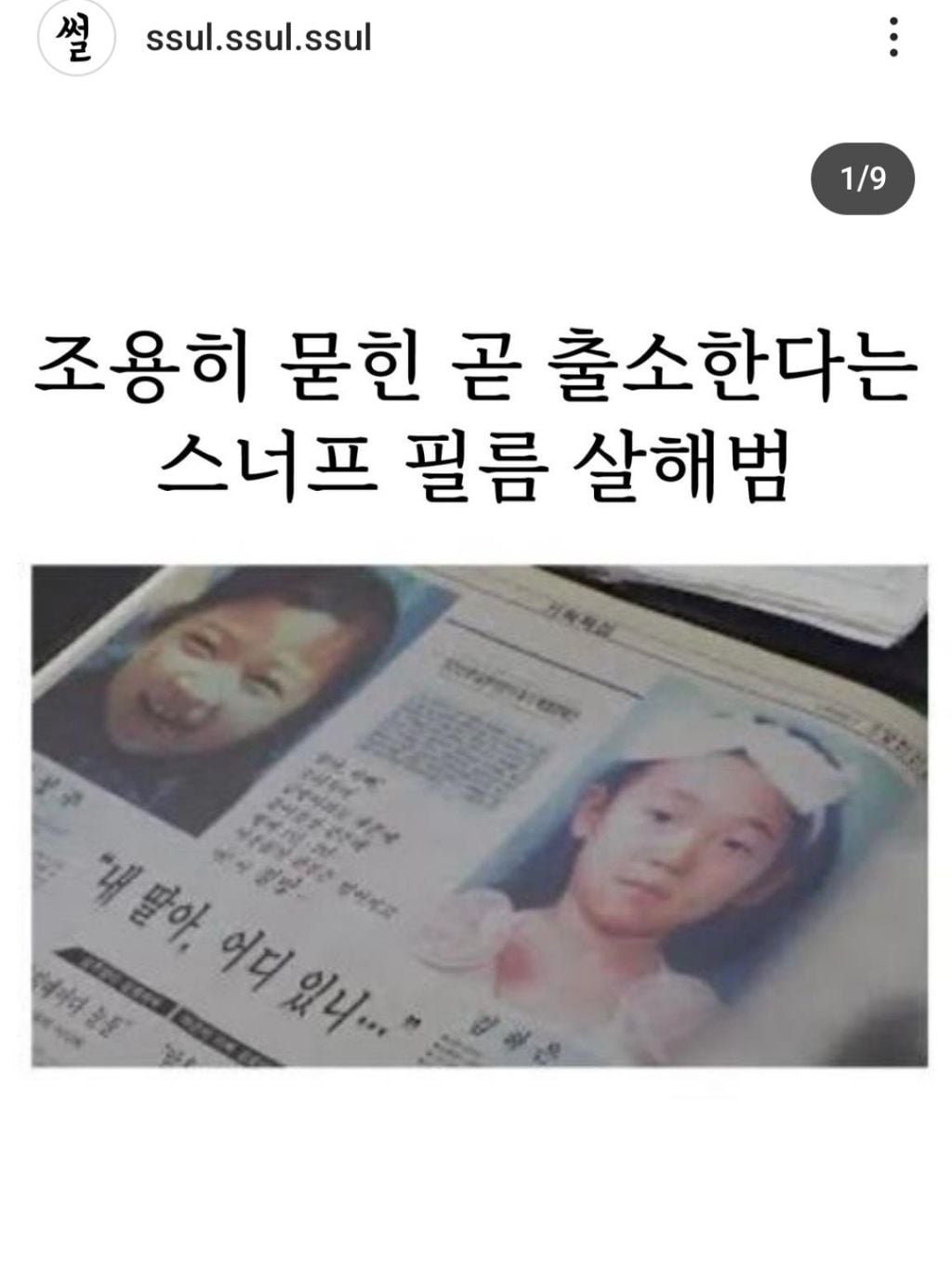 곧 출소한다는 스너프 필름 살해범 | 인스티즈