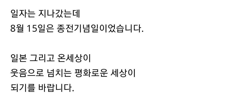 현 아이즈원 멤버 사쿠라의 우익 모음.JPG | 인스티즈