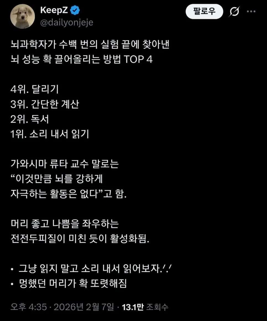뇌 성능 확 끌어올리는 방법 | 인스티즈