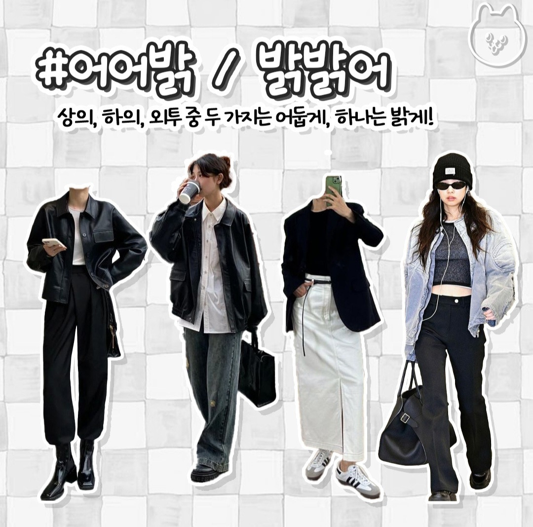 옷 살때 봐야할 코디 꿀팁 | 인스티즈