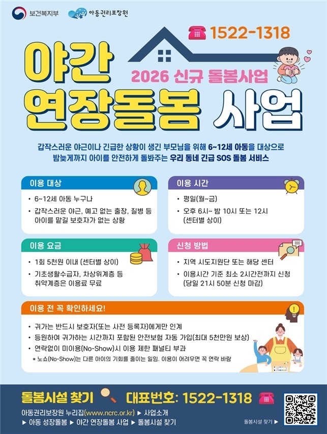 늦은 저녁 갑자기 아이 맡겨야 한다면 여기 전화 | 인스티즈