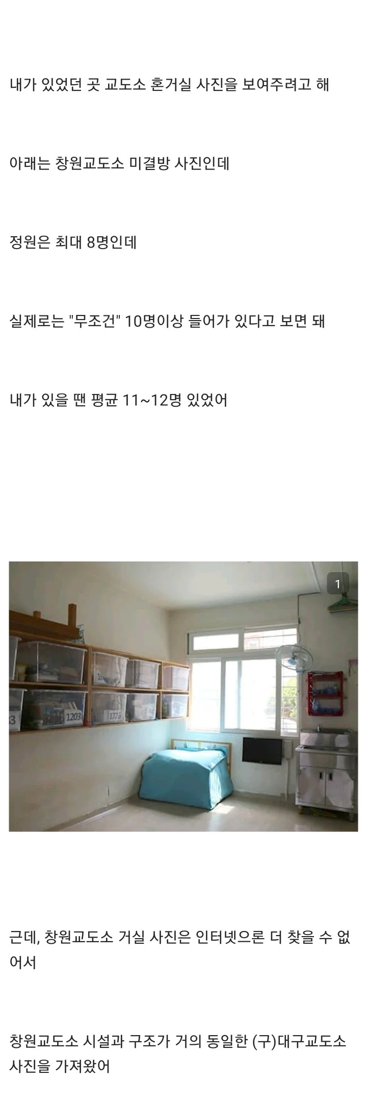 징역갤러가 말해주는 교도소 화장실 실태와 징역 썰 | 인스티즈