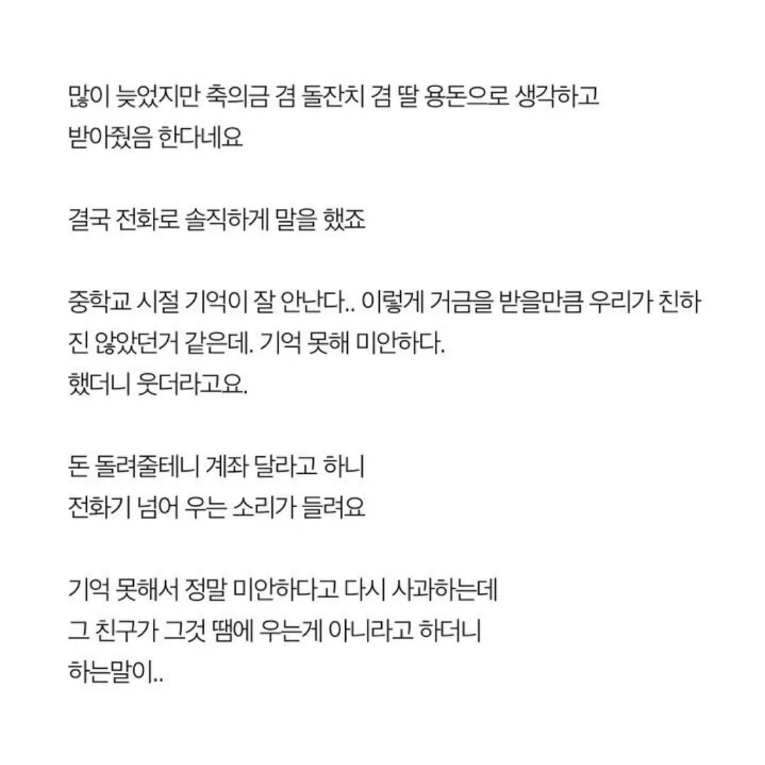 이름 모르는 친구에게 백만원을 받았어요 | 인스티즈