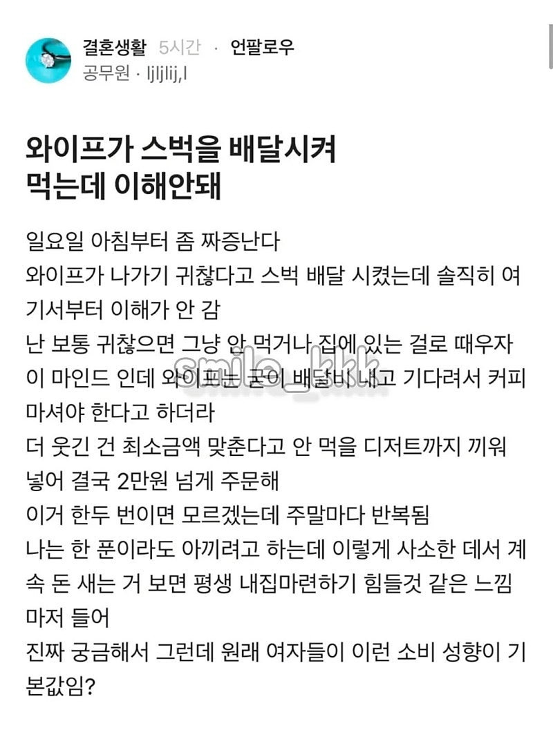 매주 스타벅스 배달 시키는 아내.jpg | 인스티즈