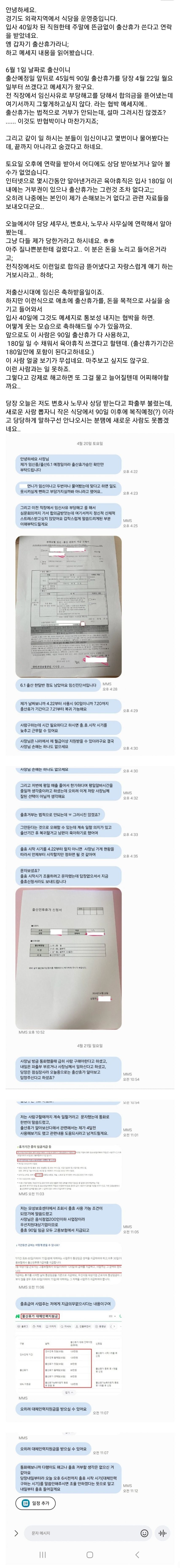 입사 40일차 직원이 임신 사실 숨기고 출산휴가 쓴다네요 | 인스티즈