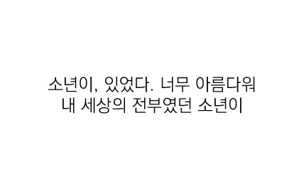 우리의 국어 능력을 키워준 팬픽 명대사들 | 인스티즈