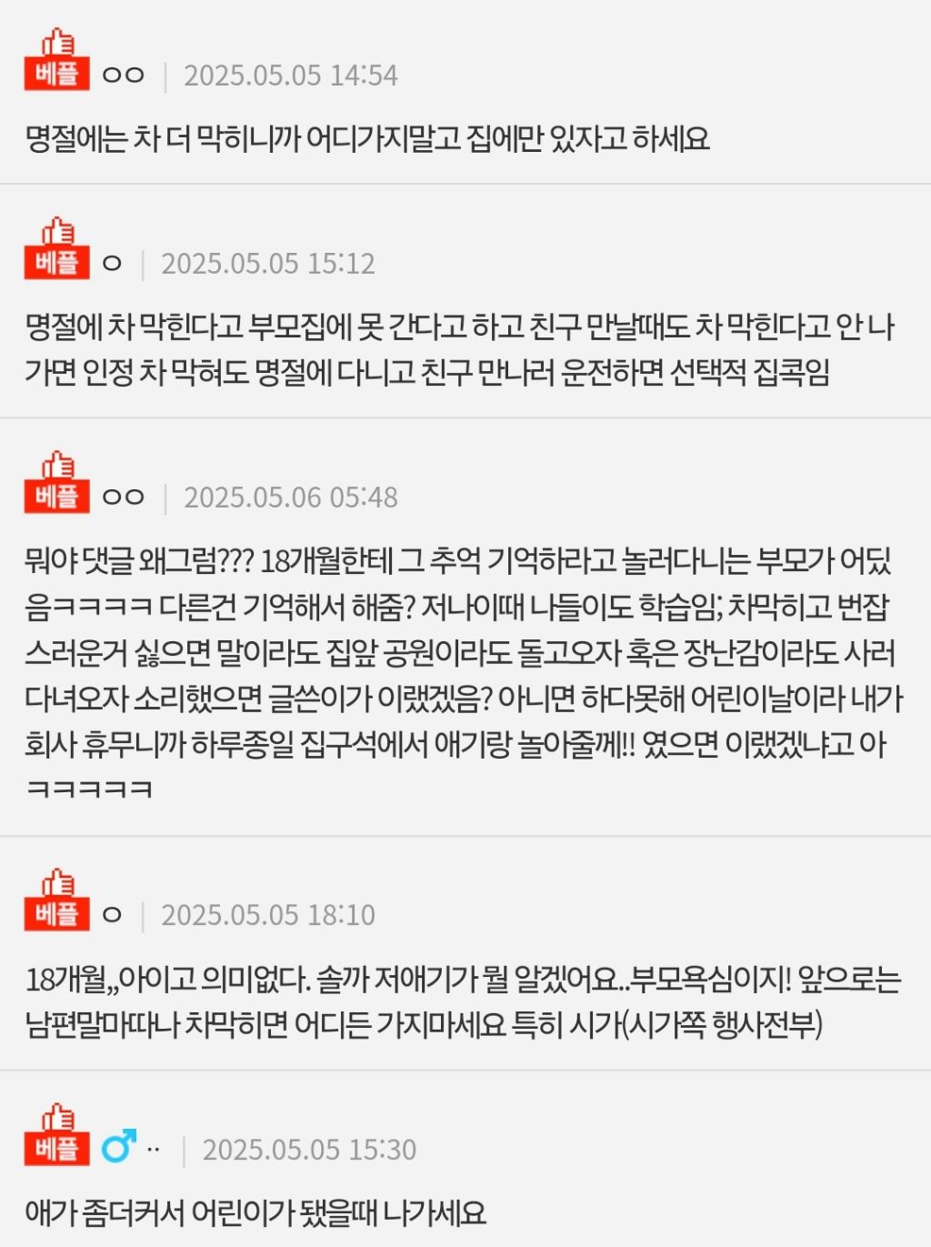 어린이날 집에만 있자는 남편 | 인스티즈