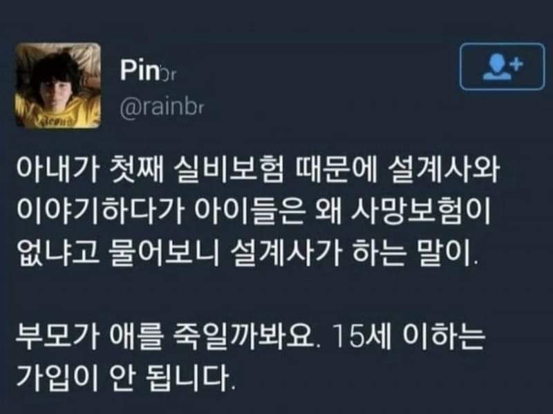 어린아이 사망보험이 사라진 충격적인 이유 | 인스티즈