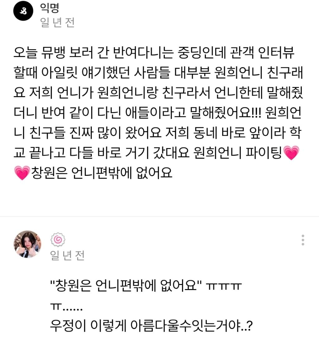 아일릿 원희 데뷔 초 억까로 욕먹을 때 친구들이 써준 댓글 | 인스티즈