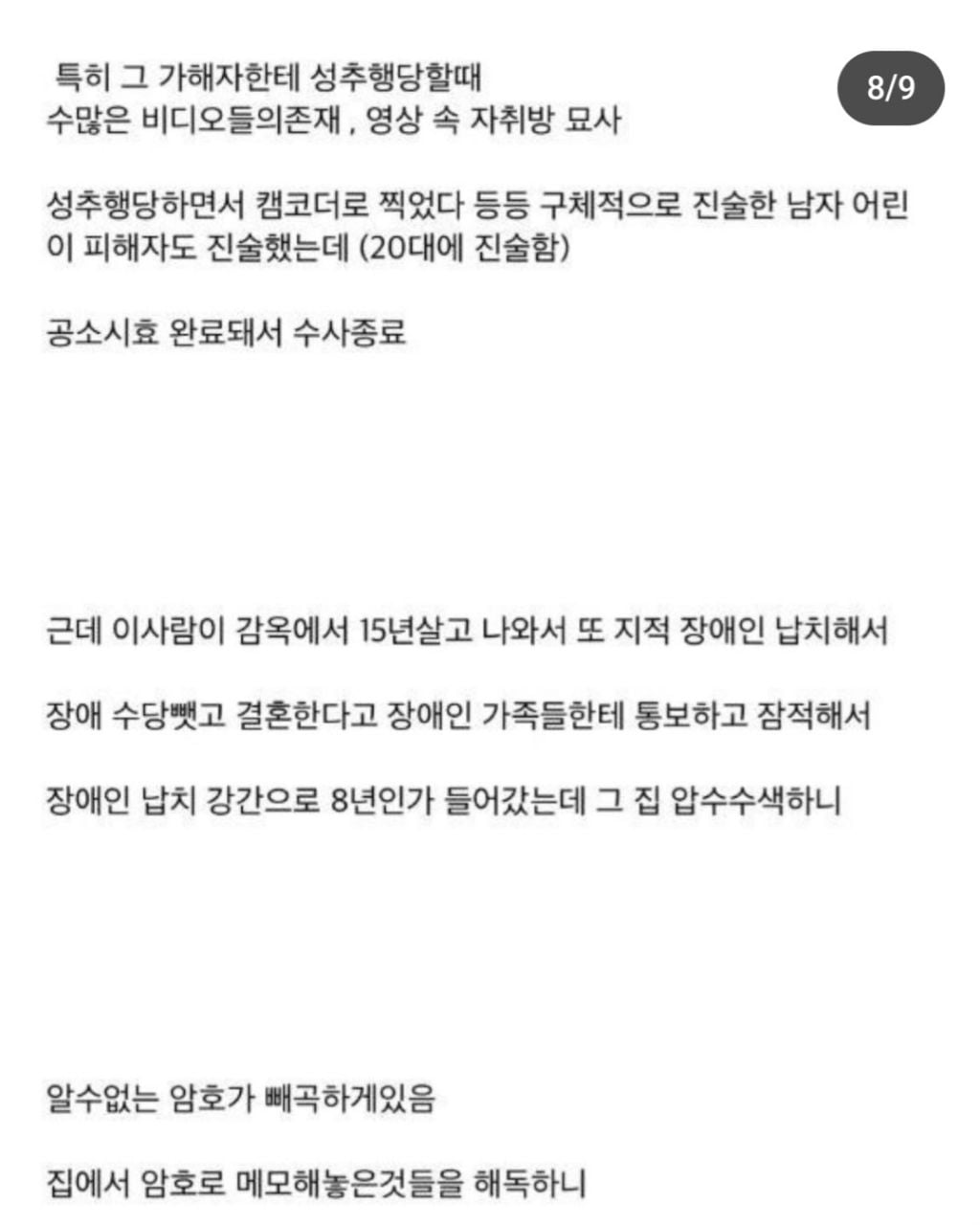 곧 출소한다는 스너프 필름 살해범 | 인스티즈