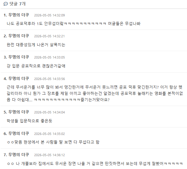 난 솔직히 살목지 그렇게 안 무섭다고 생각하거든? | 인스티즈