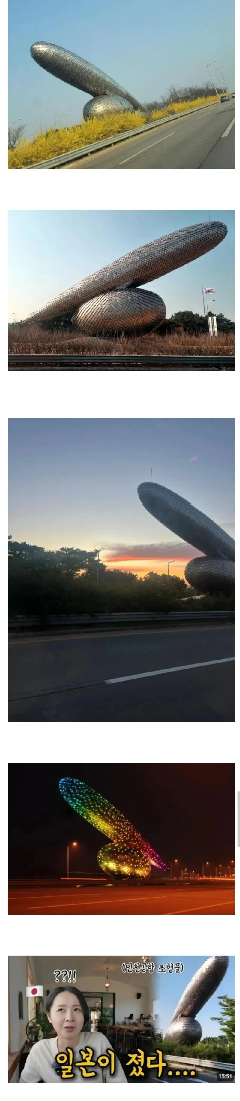 논란의 인천공항 조형물 | 인스티즈