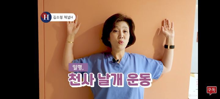 사람들이 잘 모르는 거북목, 목 목,어깨통증에 직빵인"천사 날개 운동"디스크 증상 | 인스티즈