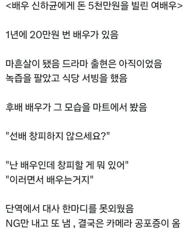 배우 신하균, 지진희, 우현에게 돈을 빌린 여배우 | 인스티즈