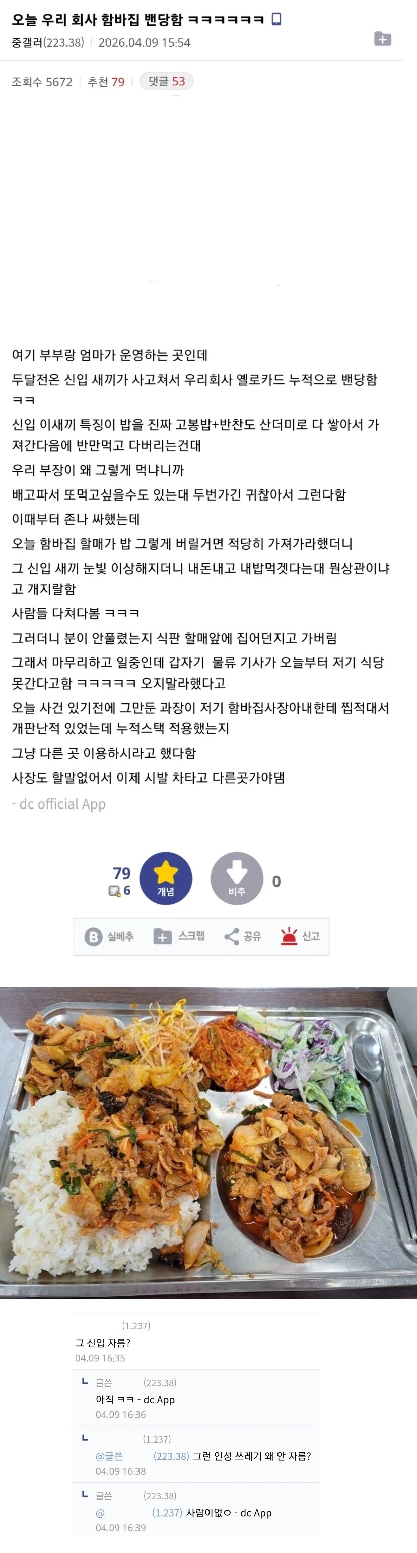 회사가 통째로 함바집에서 밴당한 이유.jpg | 인스티즈