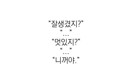 우리의 국어 능력을 키워준 팬픽 명대사들 | 인스티즈