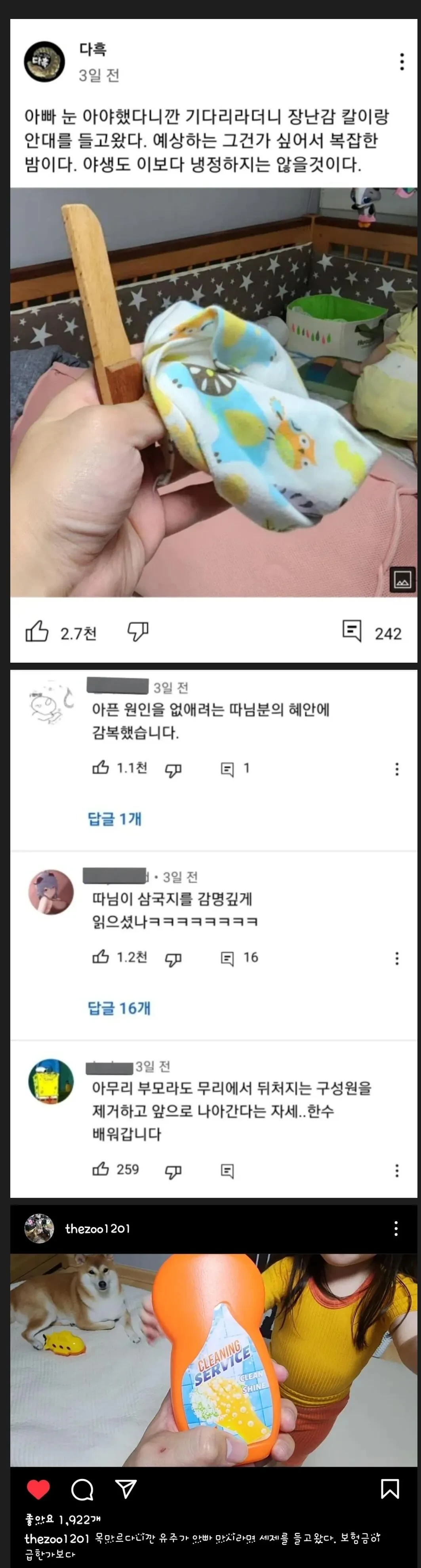 아픈 아빠를 위한 딸의 처방전.jpg | 인스티즈