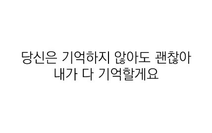 우리의 국어 능력을 키워준 팬픽 명대사들 | 인스티즈
