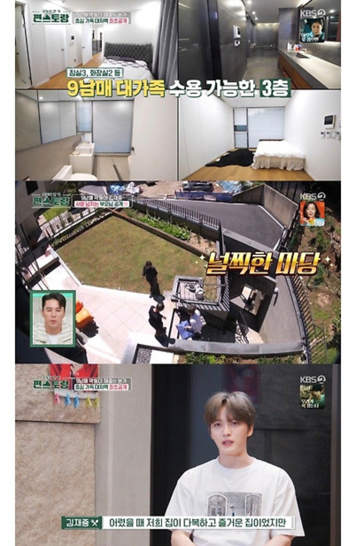 김재중이 부모님을 위해 지었다는 60억대 집 | 인스티즈