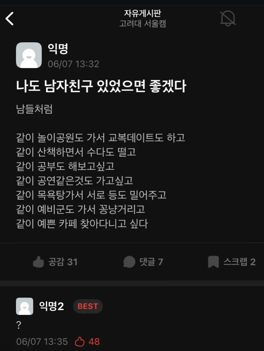 남자친구 생기면 할 버킷리스트 뽑은 고대생 | 인스티즈