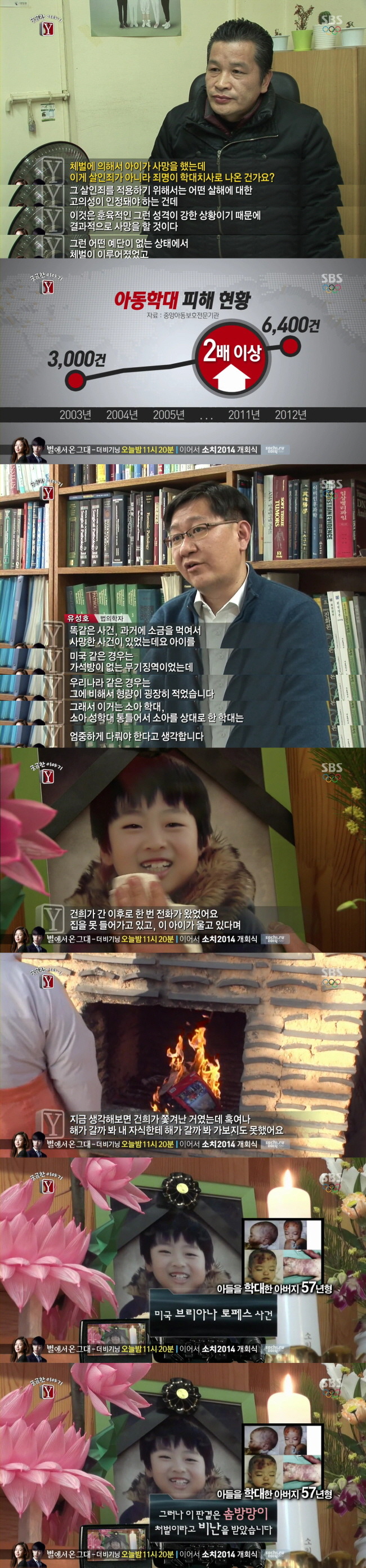[궁금한이야기Y] 피멍으로 물든 채 세상 떠나 9살 건희.jpg | 인스티즈
