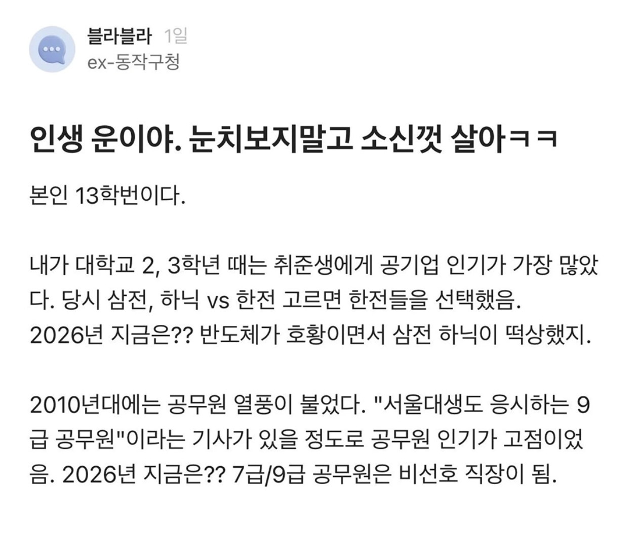 인생이 어떻게 될지 모르는 이유 | 인스티즈