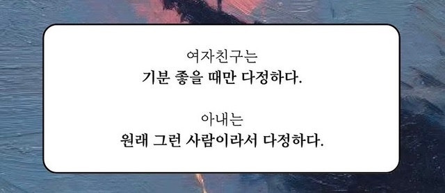 아내와 여자친구는 다르다.jpg | 인스티즈