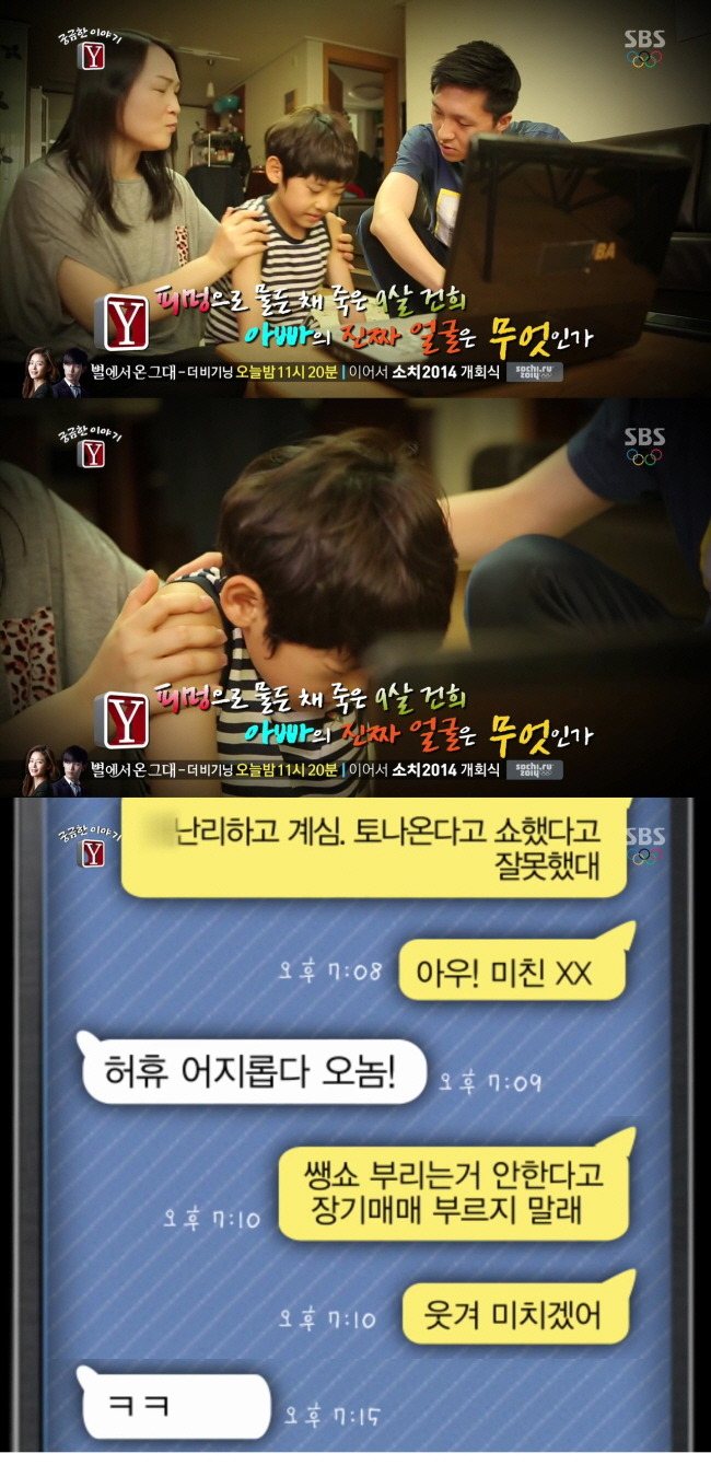 [궁금한이야기Y] 피멍으로 물든 채 세상 떠나 9살 건희.jpg | 인스티즈