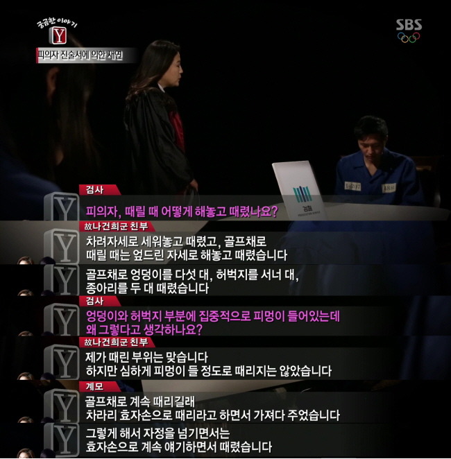 [궁금한이야기Y] 피멍으로 물든 채 세상 떠나 9살 건희.jpg | 인스티즈