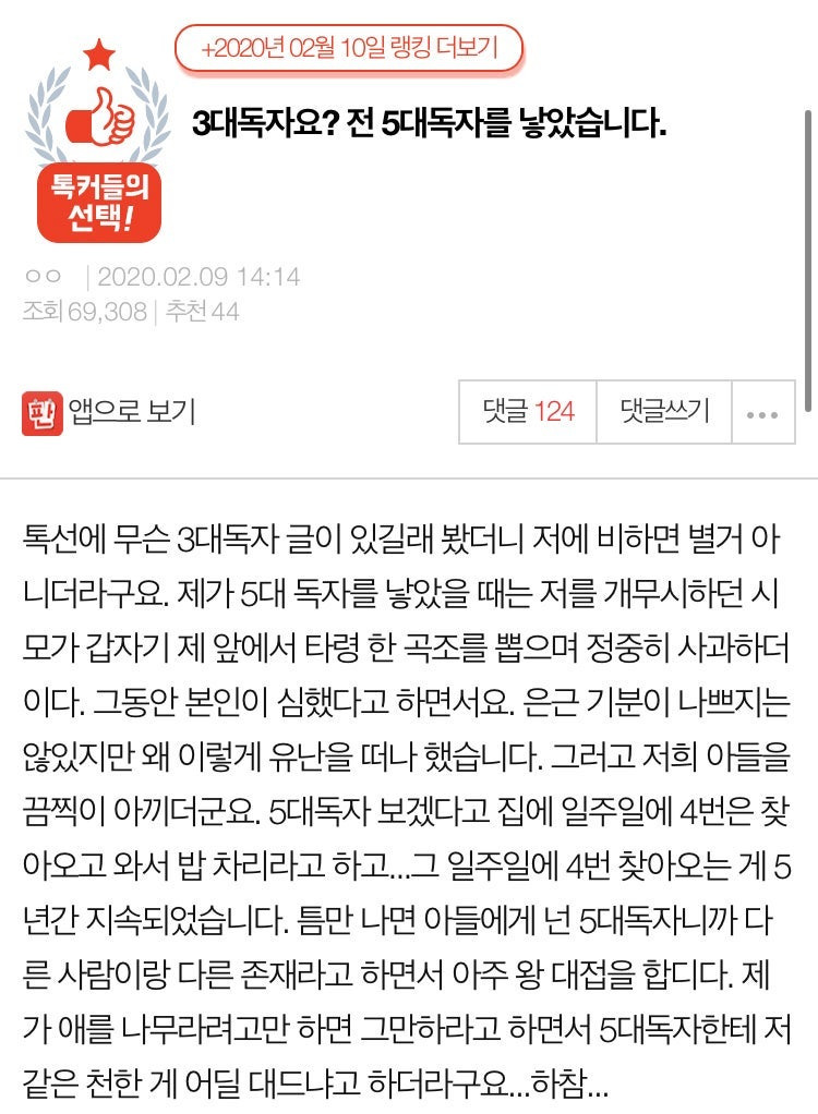 5대 독자를 낳은 여자.jpg | 인스티즈