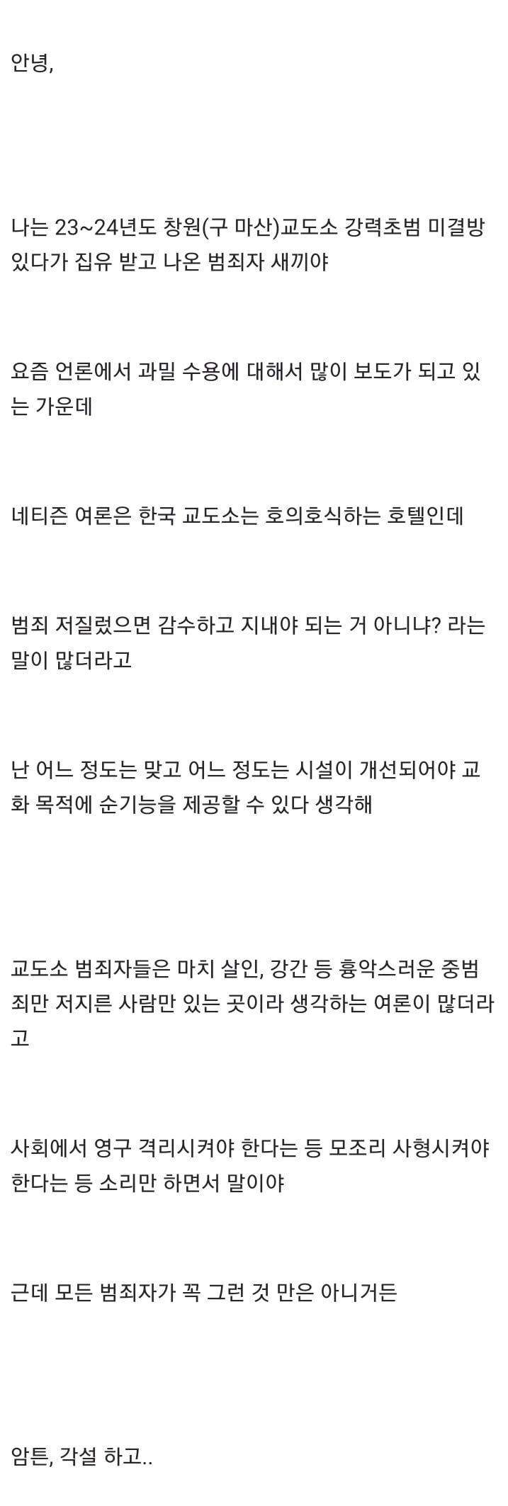 징역갤러가 말해주는 교도소 화장실 실태와 징역 썰 | 인스티즈