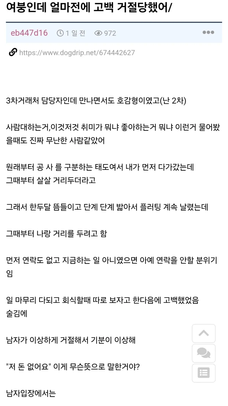 고백했는데 어이없는 이유로 거절당한 여자 | 인스티즈