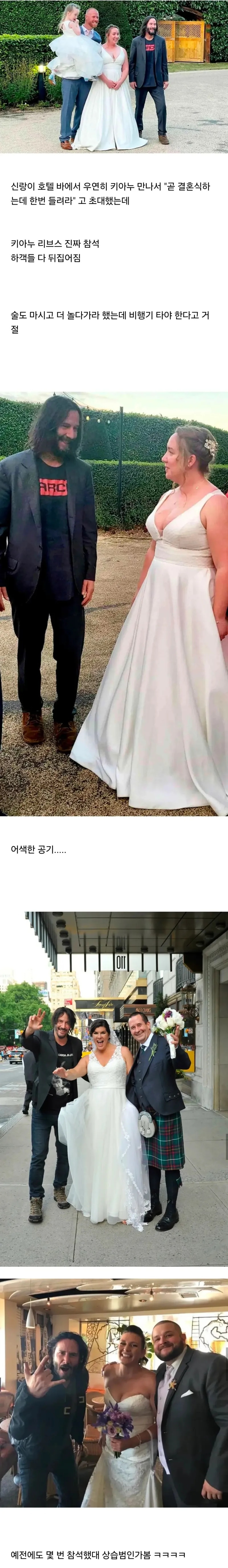 모르는 사람 결혼식 참석한 키아누 리브스 | 인스티즈