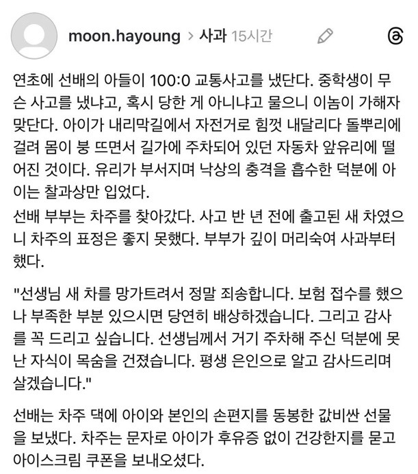 중학생 아들이 100:0 교통사고 낸 썰 | 인스티즈