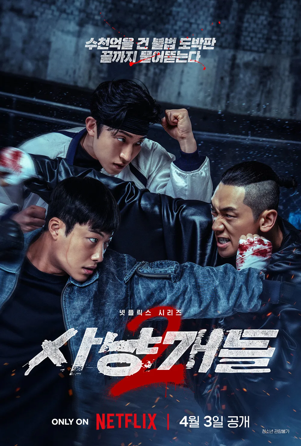 액션씬이 수준급으로 올라온 드라마 | 인스티즈