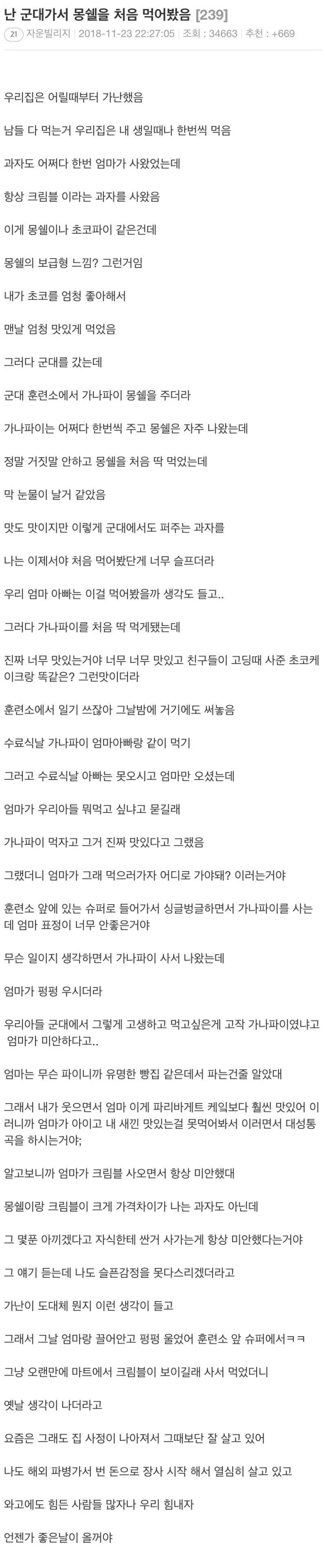 난 군대가서 몽쉘을 처음 먹어봤음 | 인스티즈