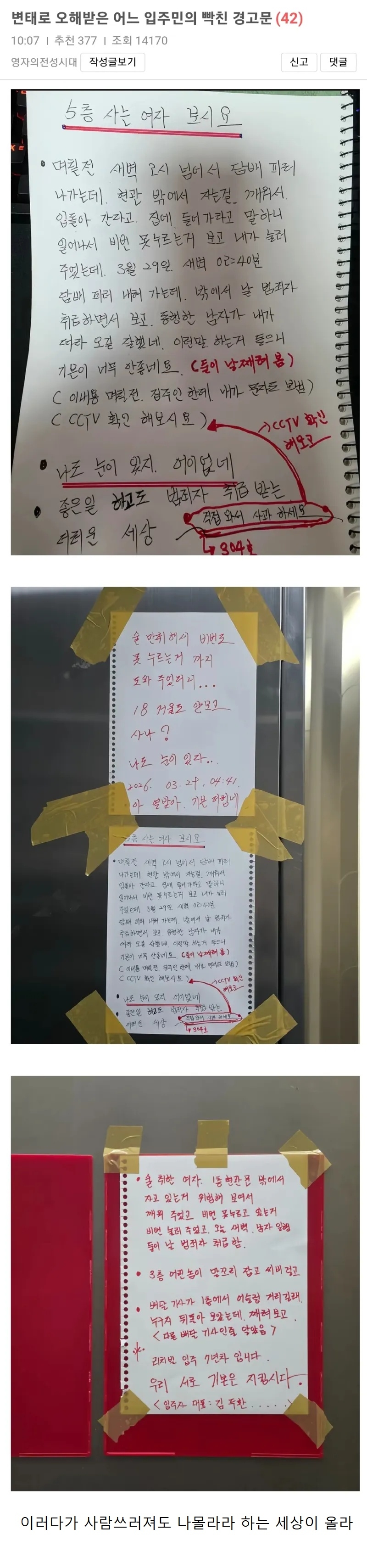 변태로 오해받은 어느 입주민의 빡친 경고문 | 인스티즈