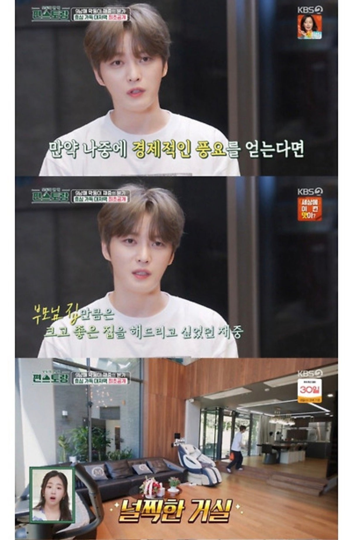 김재중이 부모님을 위해 지었다는 60억대 집 | 인스티즈