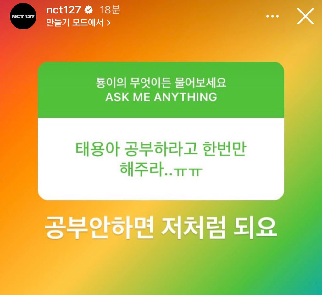 맞춤법 신기하게 쓰는 엔시티 태용 | 인스티즈