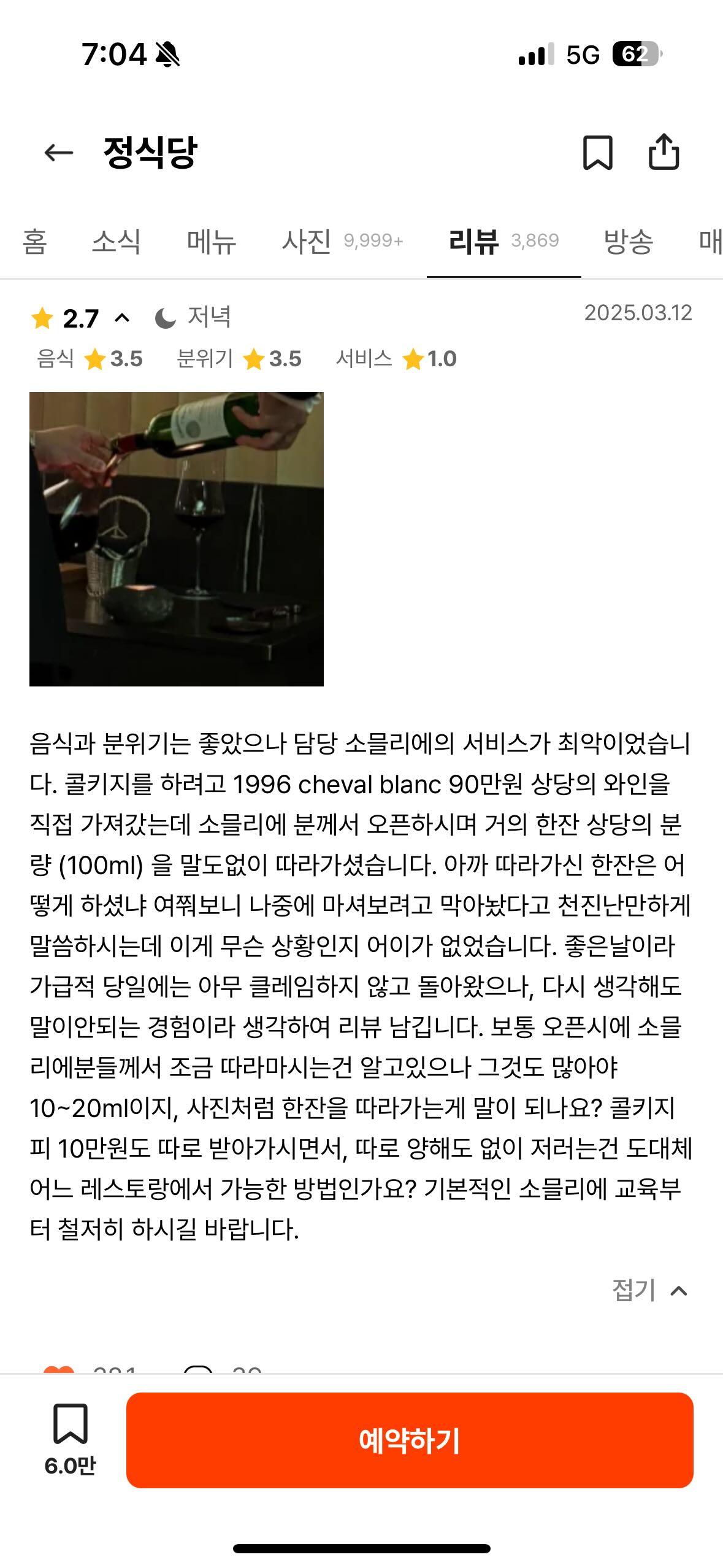 정식당 콜키지 후기 | 인스티즈