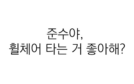 우리의 국어 능력을 키워준 팬픽 명대사들 | 인스티즈